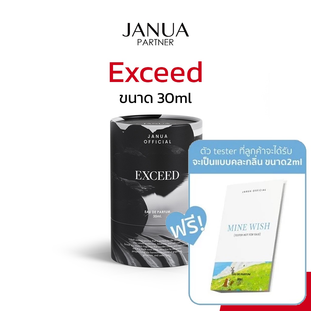 [แถมเทสเตอร์ 2ml ทุกขวด] Exceed น้ำหอมแจนยัวร์ Janua Perfume สำหรับผู้ชาย กลิ่น Exceed ขนาด 30ml
