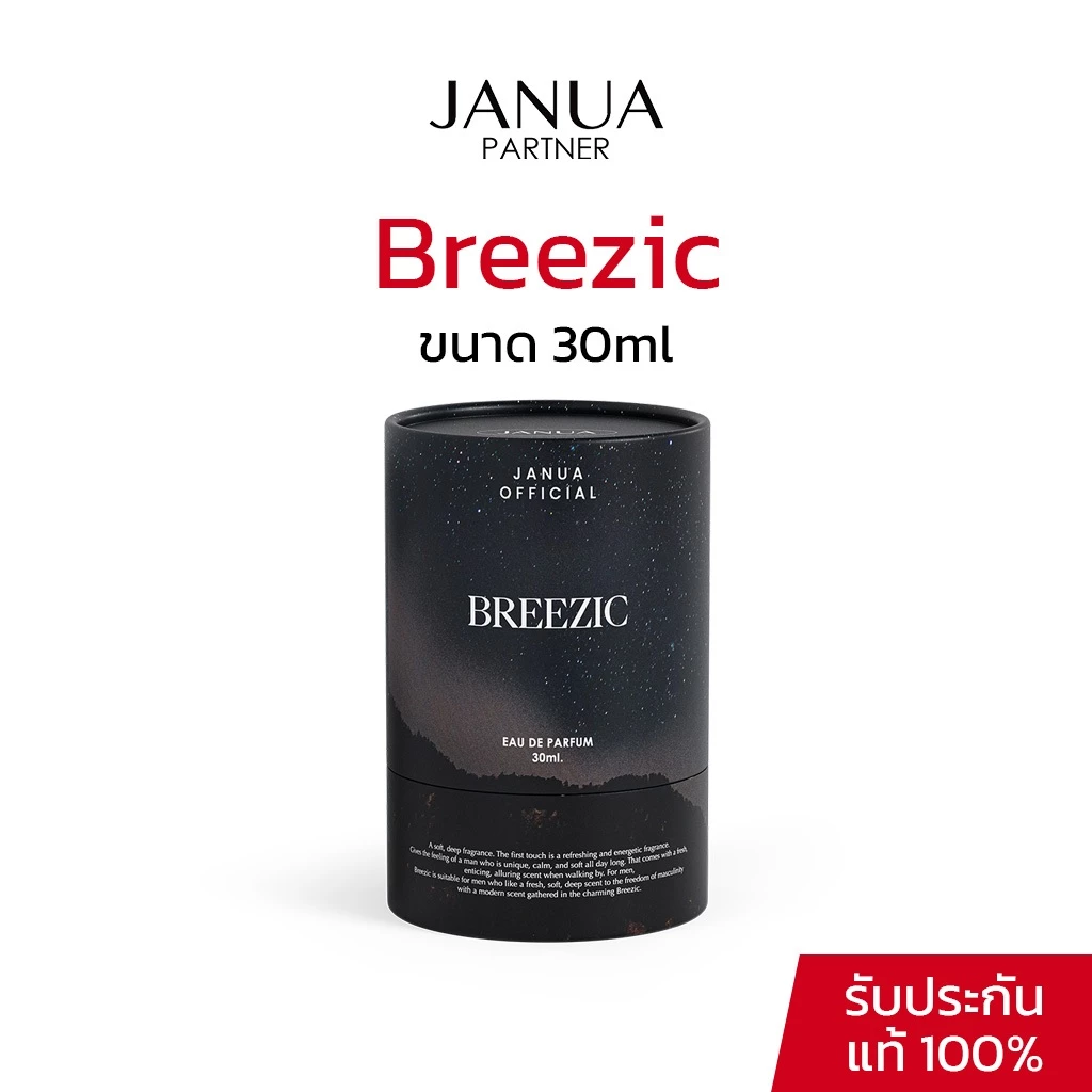 Janua Perfume น้ำหอมแจนยัวร์ สำหรับผู้ชาย กลิ่น Breezic ขนาด 30ml