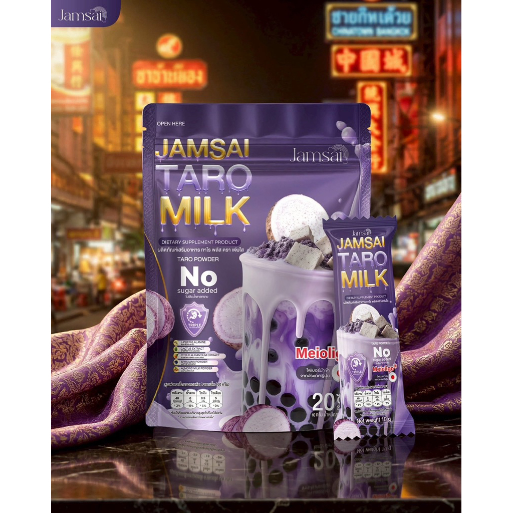 นมเผือก แจ่มใส Jamsai Taro Milk นมเผือกหอม โม อมีนา ไม่มีน้ำตาล หอม อร่อย 1 ห่อ 20 ซอง