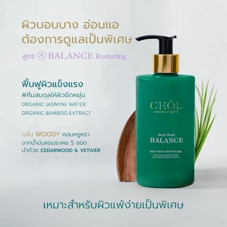 CHOL 95% Natural Body Wash | เจลอาบน้ำอโรมา สารสกัดจากธรรมชาติ ผิวสะอาด ชุ่มชื้น