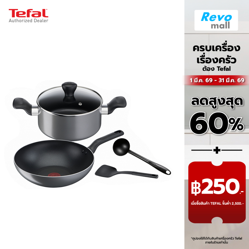 Tefal เซ็ตเครื่องครัว 5 ชิ้น B505S595 Cooking Ally รุ่น B505S595