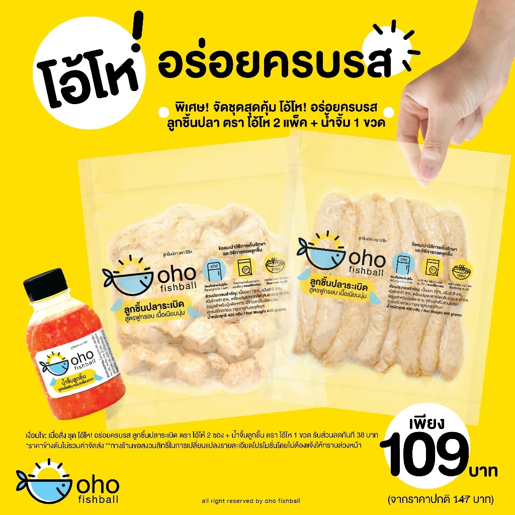 ลูกชิ้นปลาระเบิด ตรา โอ้โห (ชุด อร่อยครบรส) thumbnail 7