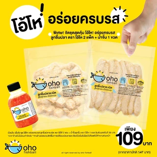 ลูกชิ้นปลาระเบิด ตรา โอ้โห (ชุด อร่อยครบรส)