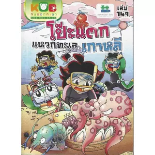 หนังสือ กบนอกกะลา คละตอน (มือหนึ่งค้างสต็อกขายแยกเล่ม)