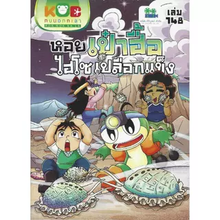 หนังสือ กบนอกกะลา คละตอน (มือหนึ่งค้างสต็อกขายแยกเล่ม)