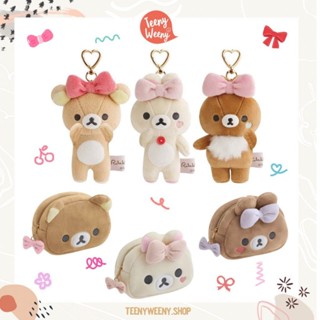 พวง/กระเป๋าริลัคคุมะ รุ่นโบ Rilakkuma keychain / Mirror zipp…