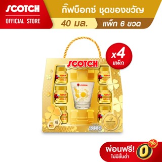 Scotch สก๊อต กิ๊ฟบ็อกซ์ รังนกแท้ รอเยล โกลด์ น้ำตาล0% (ไซลิท…