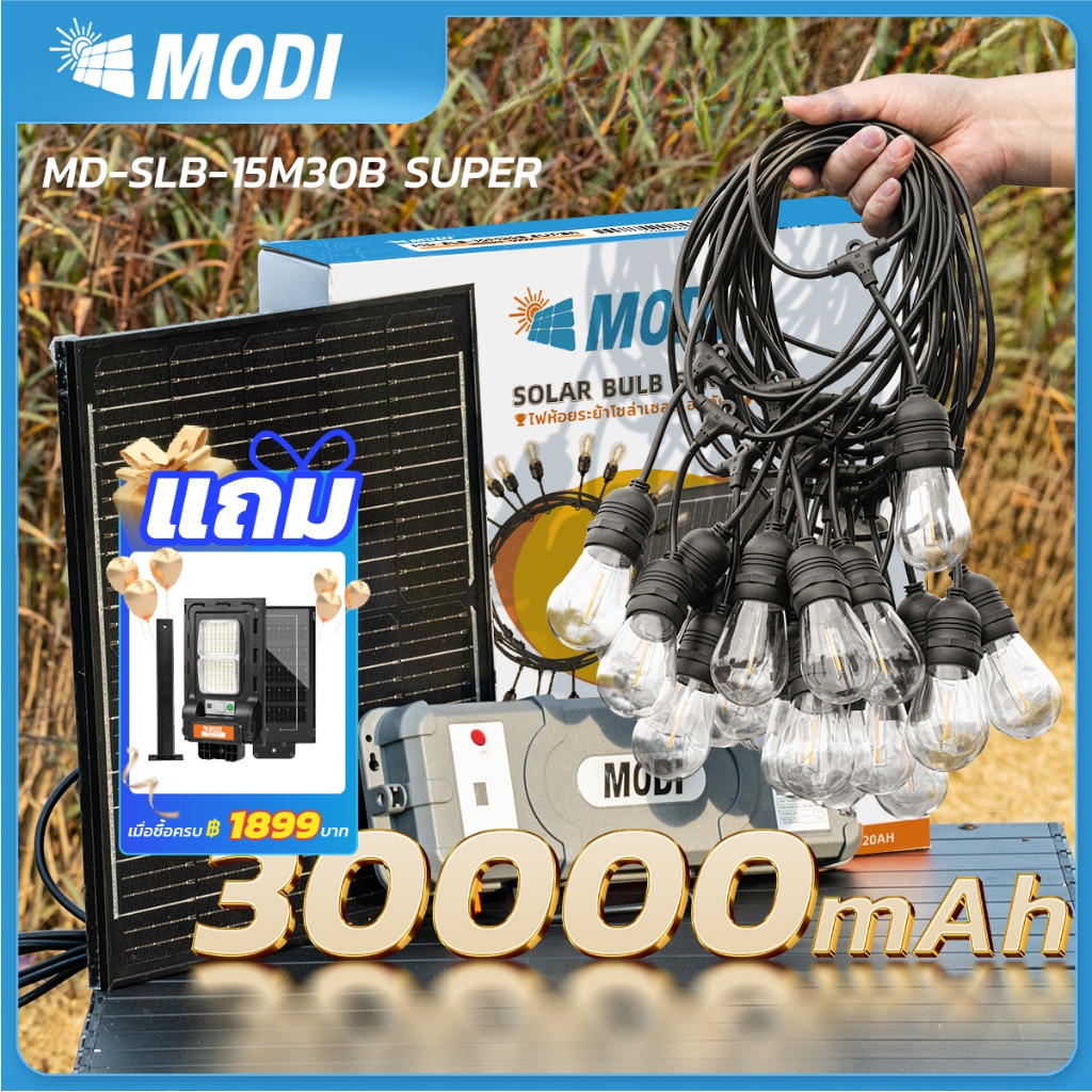 MODI ไฟห้อยระย้าโซล่าเซลล์ 15เมตร30หลอด รุ่นSUPER แสงเหลือง ตกแต่งสวน ปีใหม่ คริสมาส ปาร์ตี้