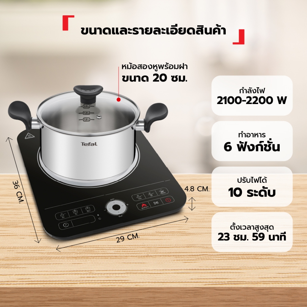 Tefal เตาแม่เหล็กไฟฟ้า EXPRESS รุ่น IH7208