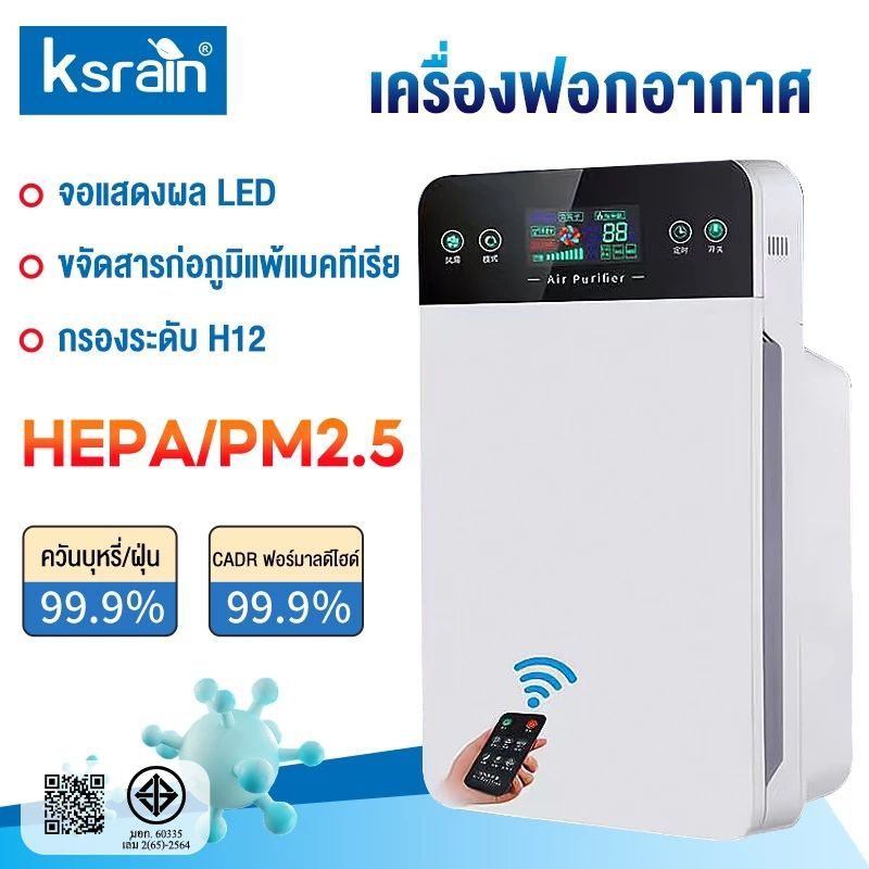 Ksrain เครื่องฟอกอากาศ เครื่องฟอกอากาศฟังก์ชั่นภาษาไทย สำหรับห้อง 32 ตร.ม. กรองได้ประสิทธิภาพมากที่ส