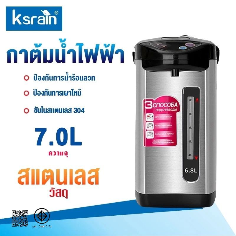 Ksrain กระติกน้ําร้อนไฟฟ้า 7 ลิต กาน้ำร้อน 800W สแตนเลส ปลอดภัยไร้กลิ่น อุ่นอัจฉริยะ มีปุ่มกดน้ำอัตโ