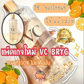 VC BRYG sweet orange toner สูตรส้ม 500มีml.🍊 #โทนเนอร์,น้ำตบ…