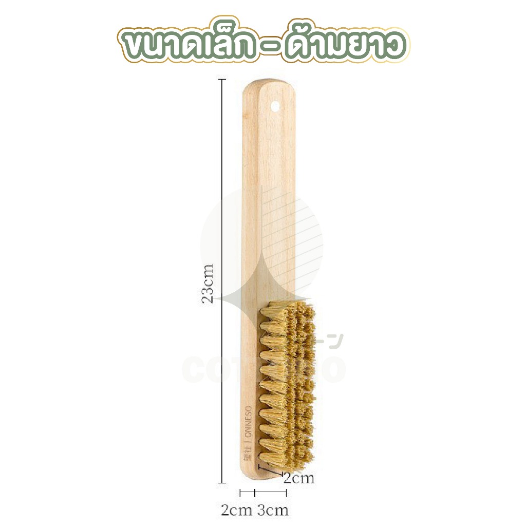 【COTTONO コットンノ】แปรงขัดอเนกประสงค์ ด้ามไม้ จับถนัดมือ รูปที่ 7