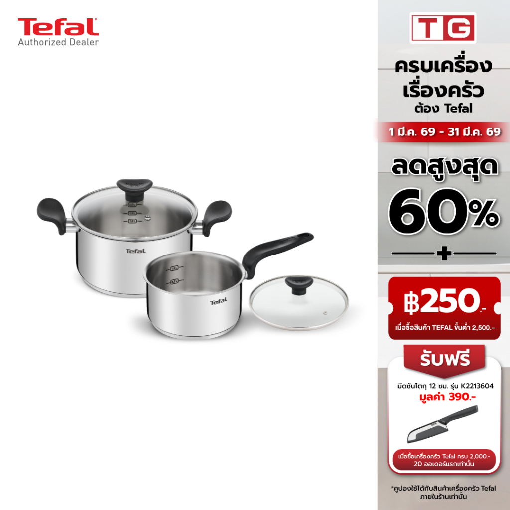 Tefal ชุดเครื่องครัว Primary Set 4 ชิ้น หม้อ 2 หู 20 ซม.   พร้อมฝาแก้ว + หม้อด้าม พร้อมฝาแก้ว 16 ซม.