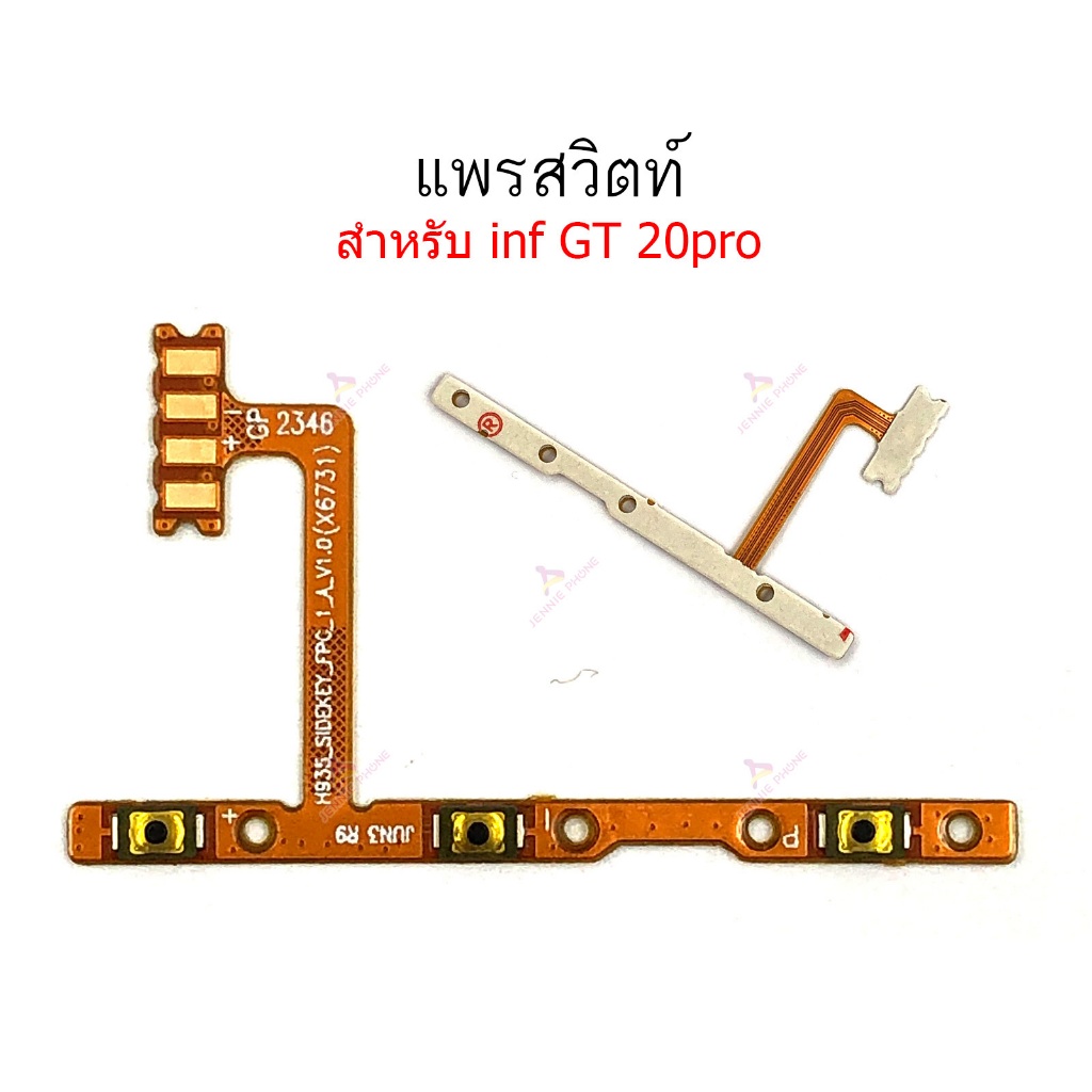 แพรสวิตท์ Inf Gt 20Pro สำหรับ Inf Gt 20 Pro แพรสวิตเพิ่มเสียงลดเสียง แพรสวิตปิดเปิด