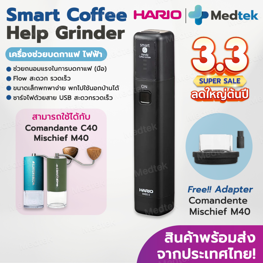 พร้อมส่ง+แถม Adapter✅ เครื่องช่วยบดกาแฟ ไฟฟ้า HARIO Smart G Electric Handy Coffee Grinder Mischief M