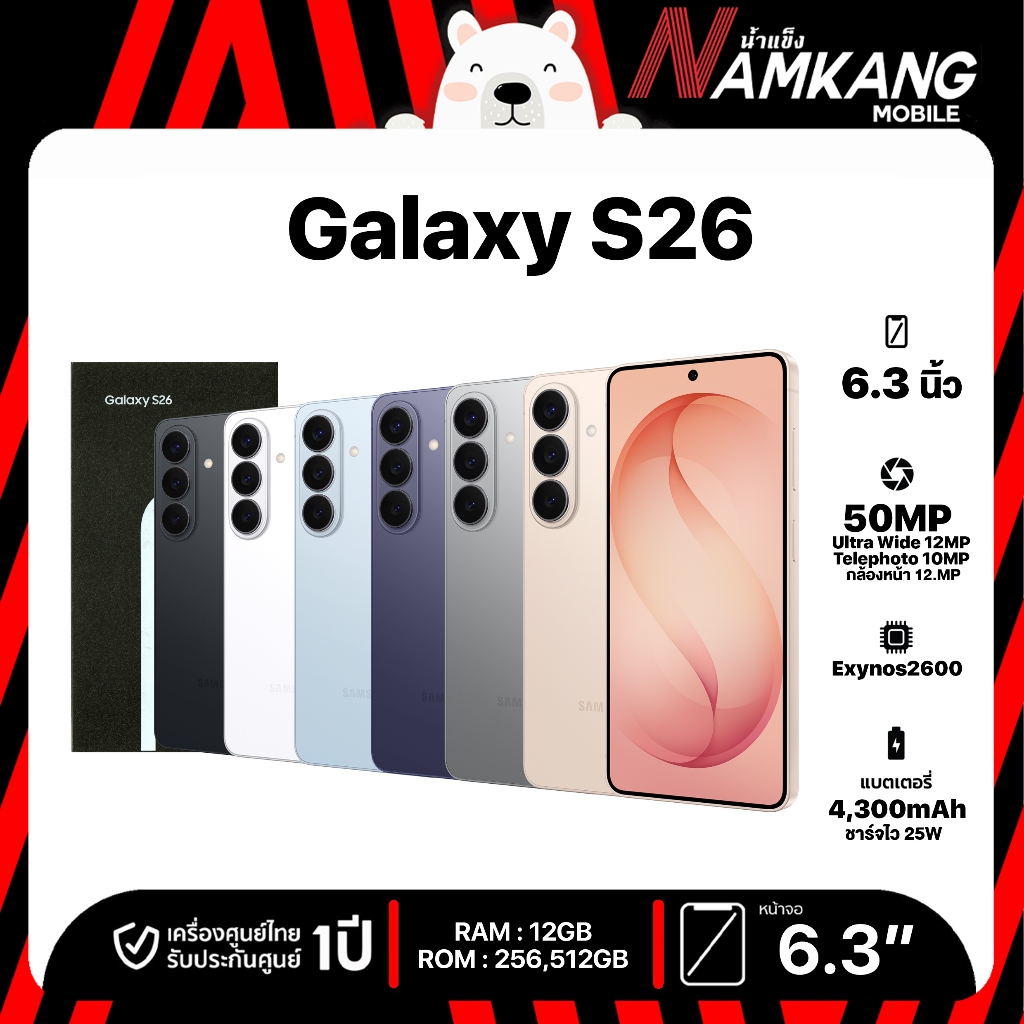 Samsung S26 5G 12/256GB ขนาดหน้าจอ 6.3 นิ้ว เครื่องศูนย์ไทย เครื่องใหม่แท้ รับประกันศูนย์ไทย 1 ปี
