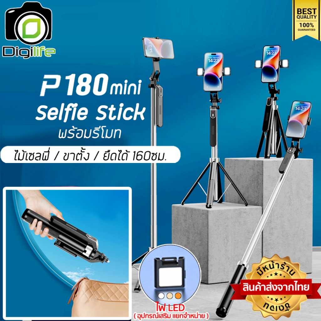 Digilife ไม้เซลฟี่ รุ่น P180 mini - Selfie Stick ยืดได้ ตั้งได้ พร้อมรีโมท ขาตั้ง ขาตั้งมือถือ