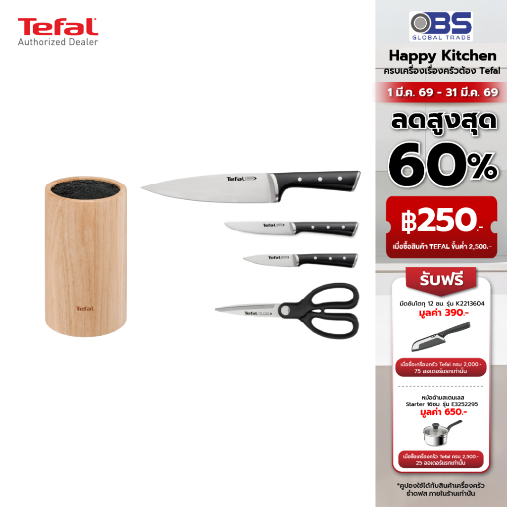 Tefal ชุดมีดสเตนเลส  5 ชิ้นครบชุด มีดขนาด 20 11 9 ซม และ กรรไกร Ice Force (รวมที่เก็บมีด) รุ่น K232S