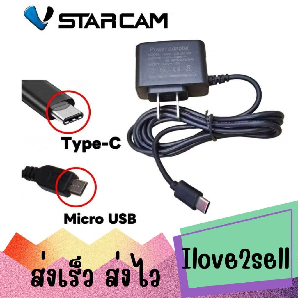 VSTARCAM ADAPTER DC 5V - 1.2A 6.0W Type-C / Micro USB อะแดปเตอร์ สำหรับกล้องวงจรปิด IP Camera ส่งด่ว