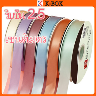 ม้วนริบบิ้นซาตินกว้าง 2.5 ซม. (25 หลา/ม้วน) สำหรับ DIY ห่อขอ…