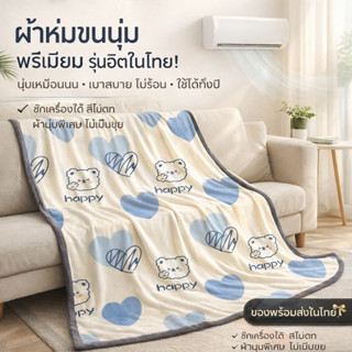 ผ้าห่มแอร์ ผ้าห่มบางเบา นุ่มสบาย ไม่ร้อน ไม่อับ ใช้ได้ 4 ฤดู…