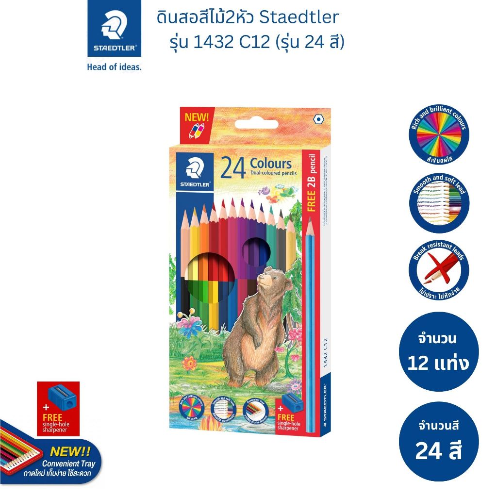 สีไม้2หัว Staedtler รุ่น 1432 C12 ลายหมี (24 สี)