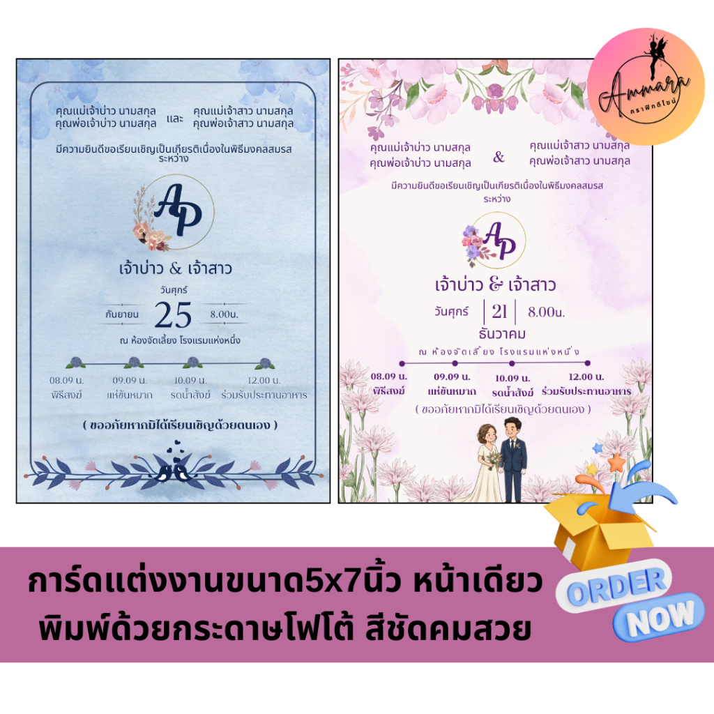 การ์ดแต่งงานขนาด5x7นิ้ว หน้าเดียว พิมพ์ด้วยกระดาษโฟโต้หนา215แกรม หมึกกันน้ำ สีชัดคมสวย