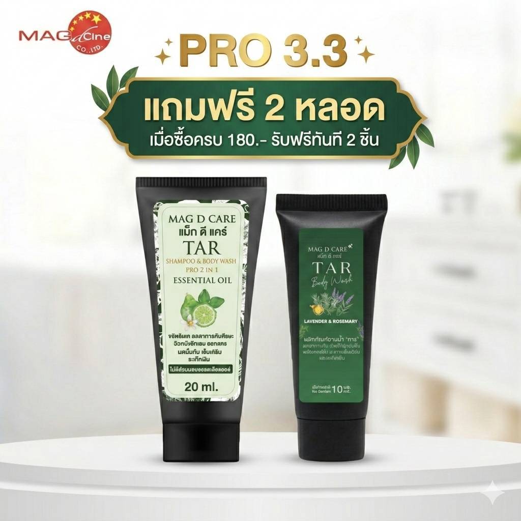 ของแถม ครีมอาบน้ำ 10 ml. และ 2IN1 20 ml.