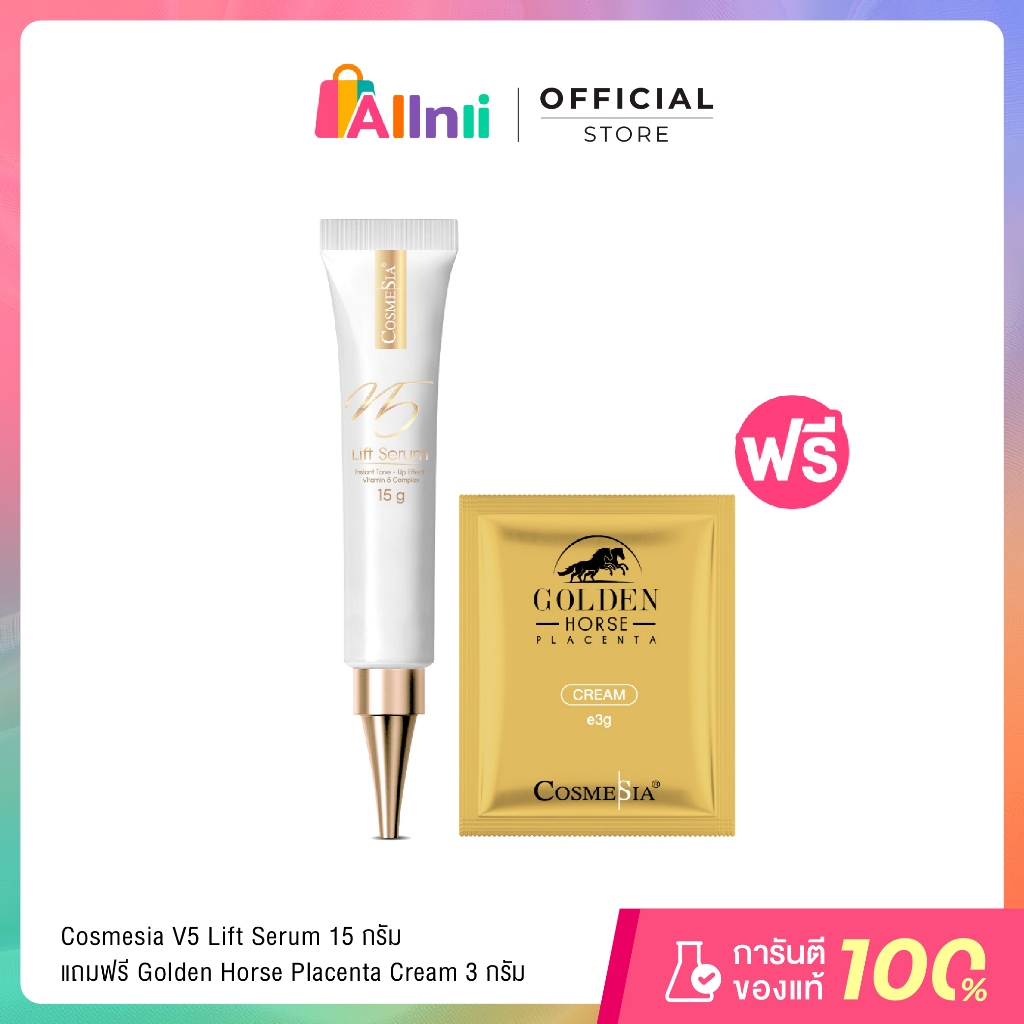 Cosmesia V5 Lift Serum 15g (ฟรี Golden Horse Placenta Cream 3g)