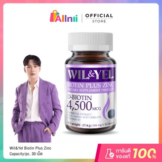 ลดแรง วิตามินบำรุงผม WIL&YEL Biotin Plus Zinc ลดผมร่วง บาง ล…