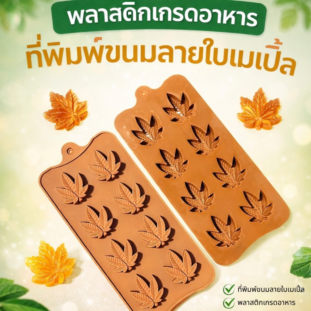(แพคคู่) แม่พิมพ์ซิลิโคน 8 ช่องสำหรับทำวุ้นแฟนซี ทำมูสช็อคโกแลต แม่พิมพ์ขนมชั้น และ Fondant