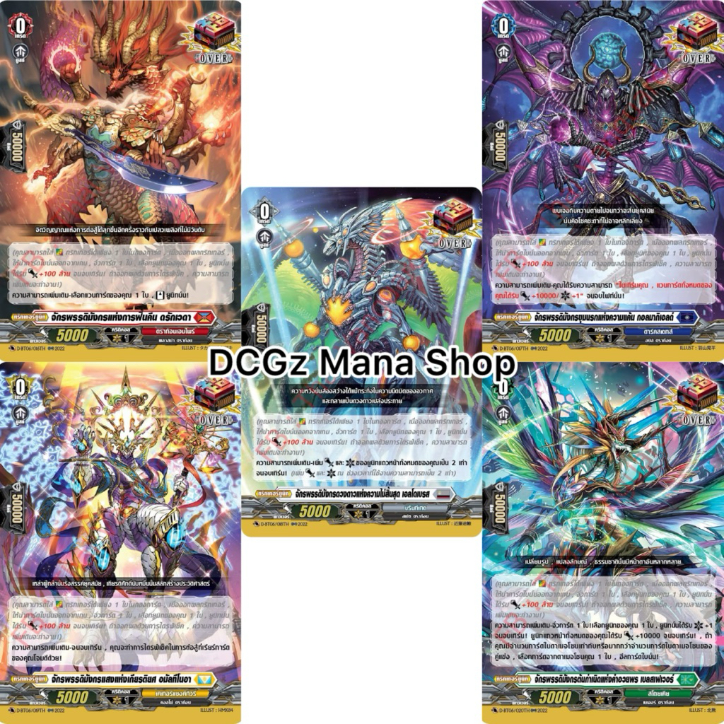 ถูกที่สุด❗️แวนการ์ด D แยกใบ โอเวอร์ทริกเกอร์ D-BT06-1 & D-BT06-2 ไม่ฟอย ทุกเนชั่น Over Trigger Vangu