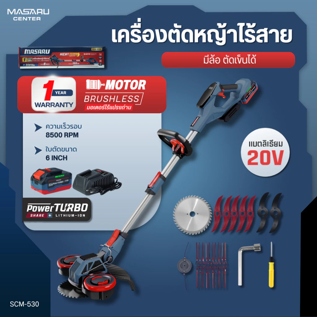MASARU เครื่องตัดหญ้าไร้สาย รุ่น SCM-530 ใบตัด 6 - 7 นิ้ว มีล้อ ตัดเข็นได้ Brushless Motor