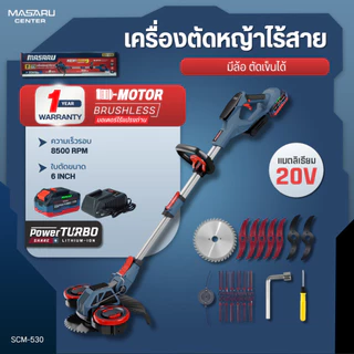MASARU เครื่องตัดหญ้าไร้สาย รุ่น SCM-530 ใบตัด 6 - 7 นิ้ว มีล้อ ตัดเข็นได้ Brushless Motor