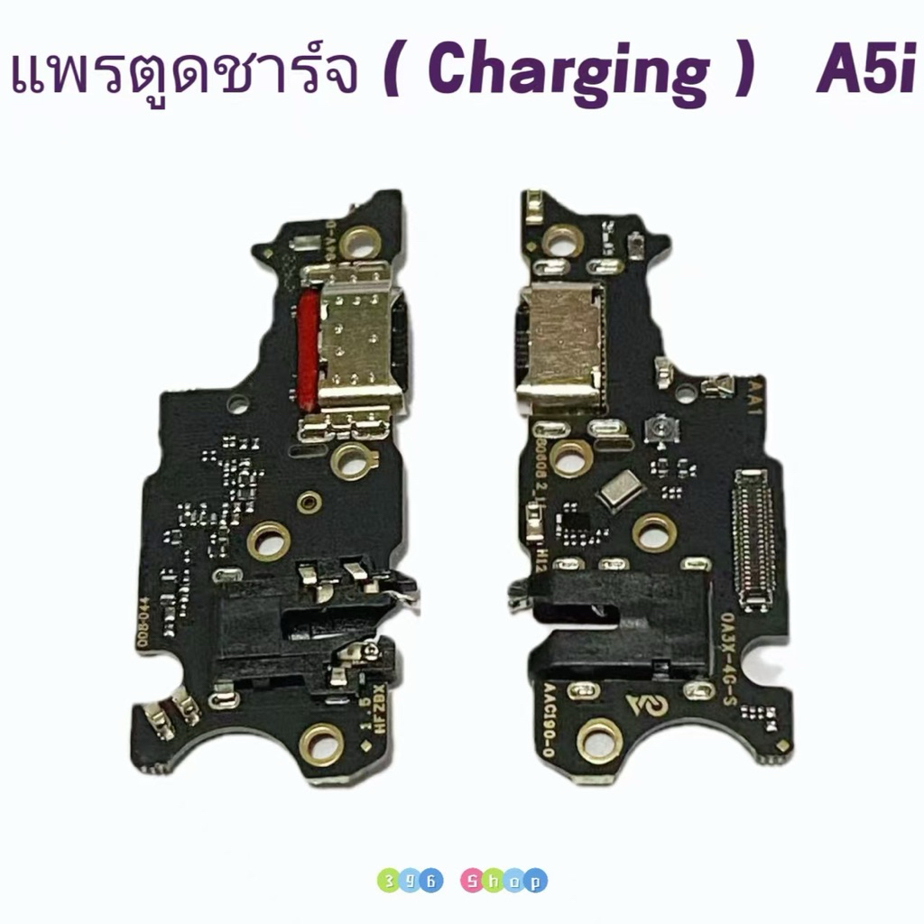 แพรตูดชาร์จ ( Charging Port Flex ） OPPO A5i