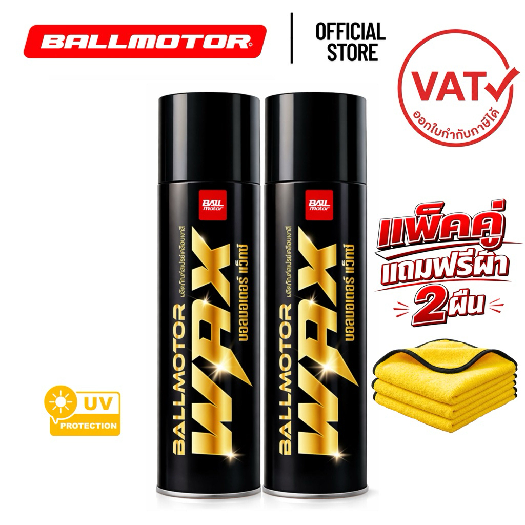 BALLMOTOR WAX (แถมผ้าฟรี) บอลมอเตอร์แว็กซ์ (ออกใบกำกับภาษีได้) สเปรย์แว็ก กลิ่นผลไม้ สเปรย์เคลือบเงา