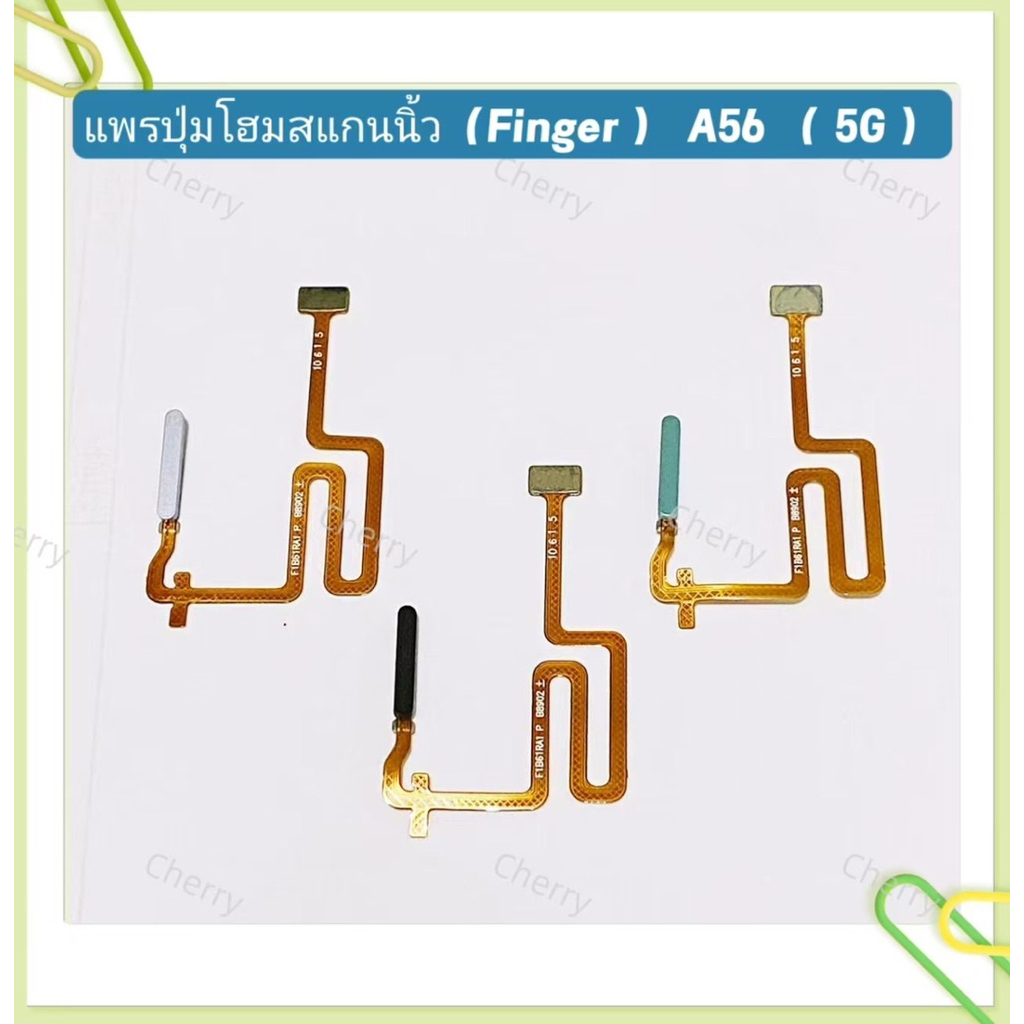 แพรปุ่มโฮมสแกนนิ้ว （ Finger Sensor Flex ） OPPO A56 （ 5G ）