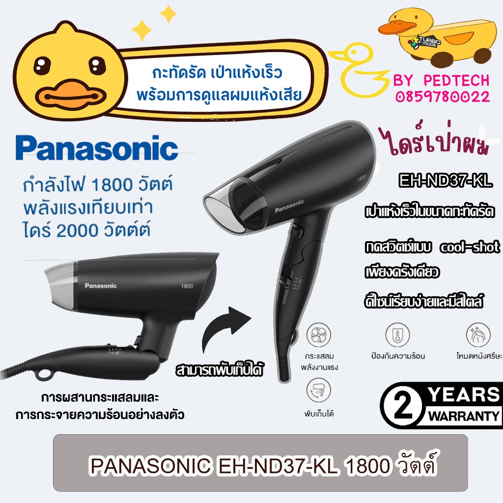 ไดร์เป่าผม PANASONIC EH-ND37-KL 1800 วัตต์ สีดำ