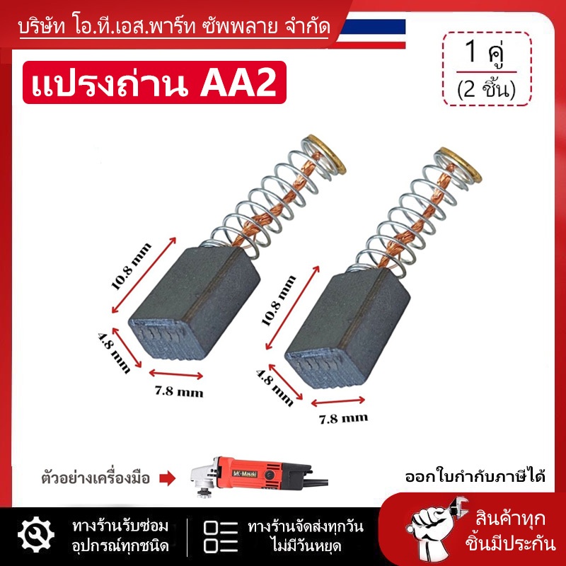 แปรงถ่านหินเจียร  แปรงถ่านหินเจียร   // B ราคาถูก Shopee Lazada