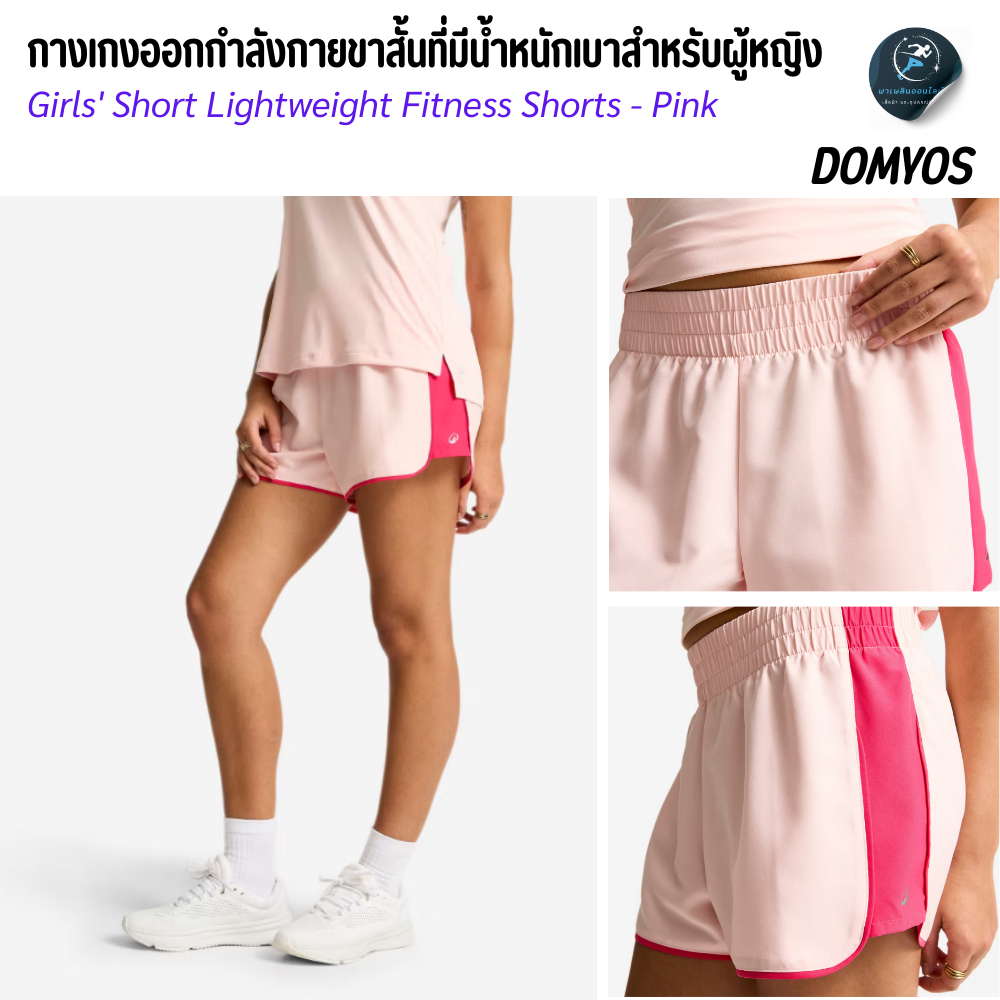 DOMYOS กางเกงออกกำลังกายขาสั้น น้ำหนักเบา