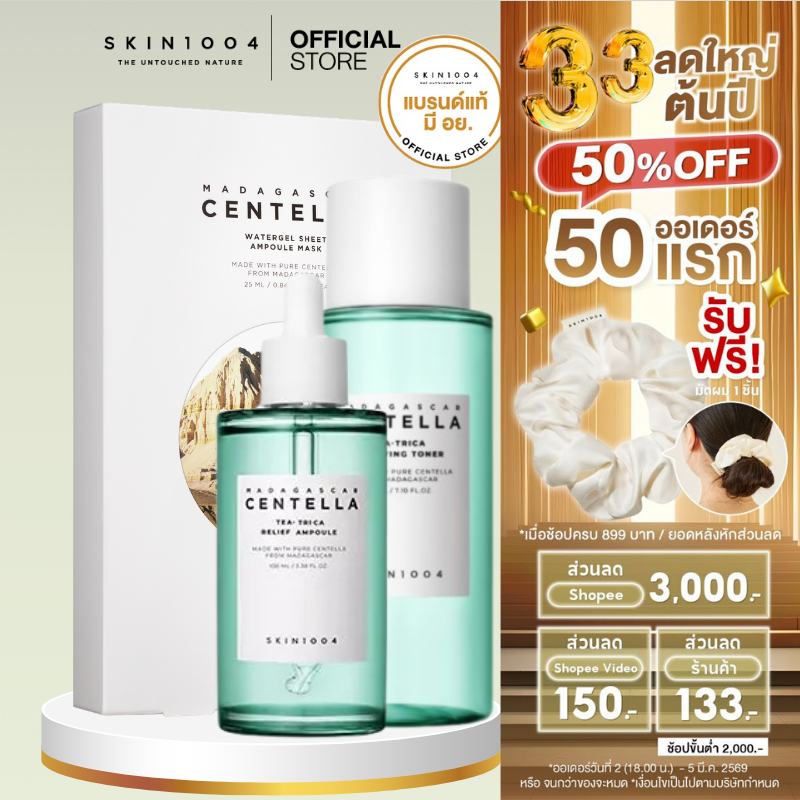 [ Set ] SKIN1004 Tea Trica Relief Ampoule 100 ml + Tea-Trica Purifying Toner 210 ml + Ampoule Mask 2