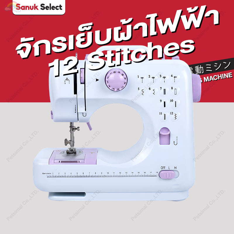 เครื่องเย็บผ้า จักรเย็บผ้าไฟฟ้า 12 ตะเข็บ 7.2W จักรเย็บผ้าไฟฟ้า เครื่องเย็บผ้า ระบบด้ายคู่ Sewing machine รับประกัน ​3ปี