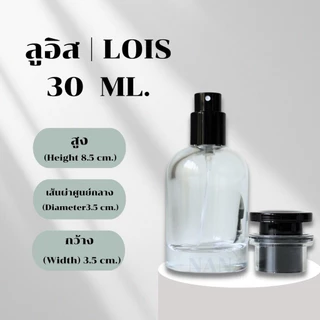 ขวด ลูอิส / LOIS 30 ML.หัวสเปรย์ ฝาครอบ