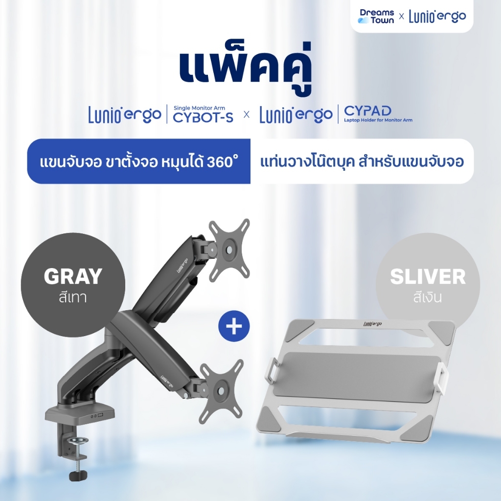[เซ็ตสุดคุ้ม] Lunio Ergo Monitor Arm Cybot สีเทา แขนจับจอคอม มาพร้อม แท่นวางโน็ตบุ๊ค แลปท็อป Lunio E