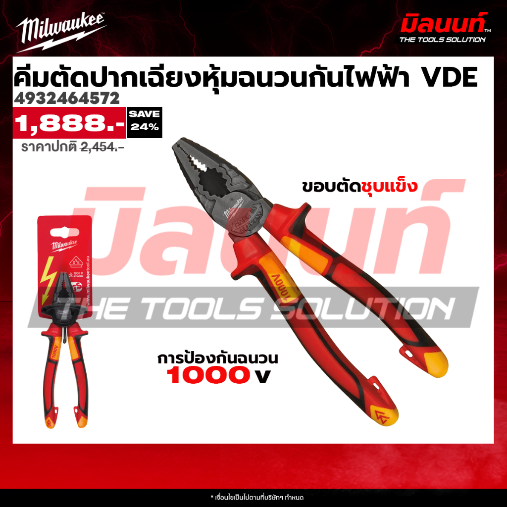 Milwaukee - คีมปากตรง หุ้มฉนวนกันไฟฟ้า VDE รุ่น 4932464572 QT3