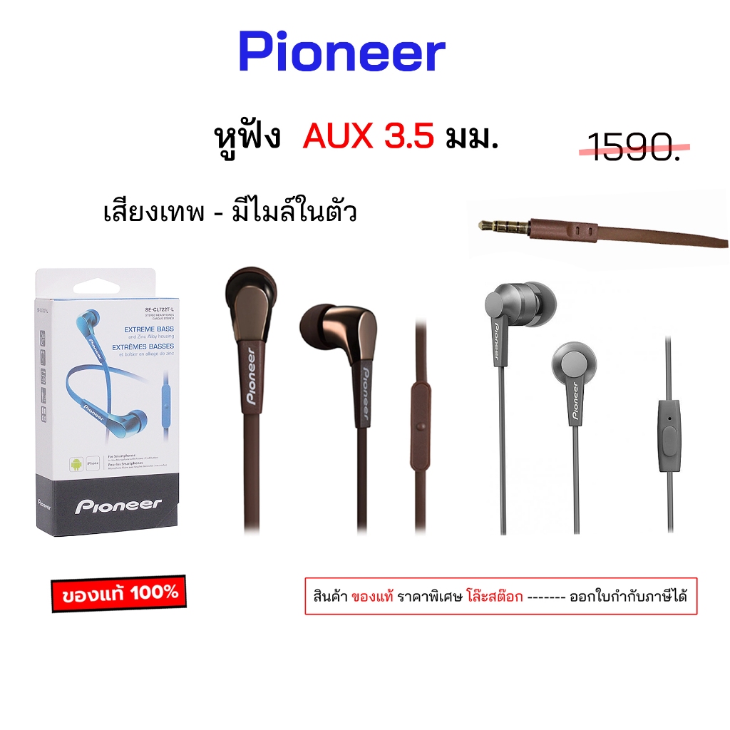 หูฟัง Pioneer SE-CL722T se c3t ของแท้ มีไมล์ ประชุม เสียงดี เบสแน่น AUX 3.5 MM แบบมีสาย แจ็ค 3.5 มม 