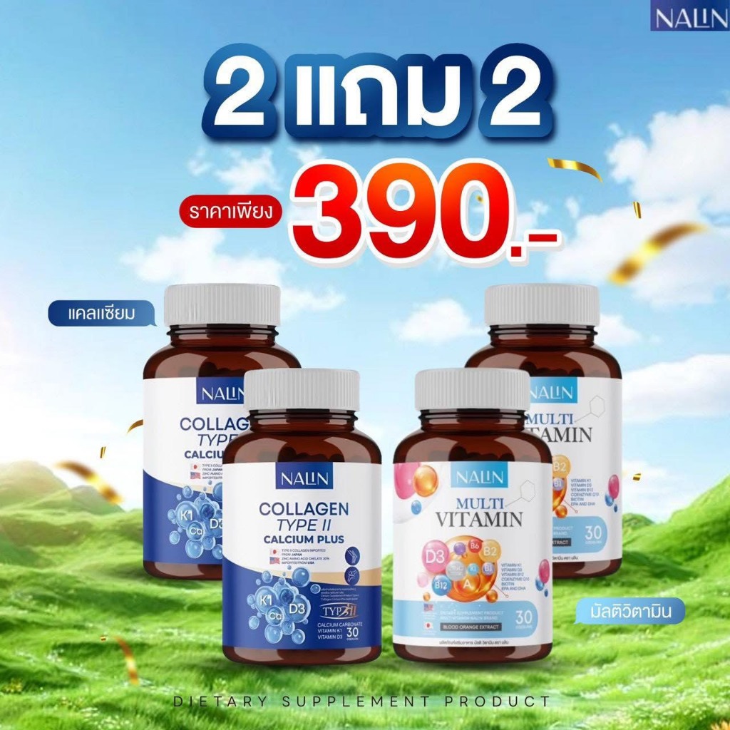นลินคอลาเจน + นลินมัลวิตามิน บำรุง ปวดข้อ กระดูกเข่า บำรุงเส้นประสาท ชามือ ชาเท้า 1 กระปุกมี 30 เม็ด