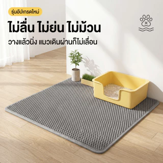 แผ่นดักทรายแมว พรมดักทรายแมว พรม 2 ชั้นEVA ช่วยดัก ทรายแมว ที่ติดตามเท้า แผ่น รอง ทรายแมว ขนาด ใหญ่.