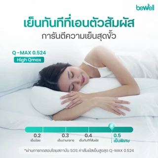 Bewell หมอนข้างเย็นเส้นใยเพื่อสุขภาพ นุ่ม เย็น ถนอมผิว รองรับสรีระทุกการนอน